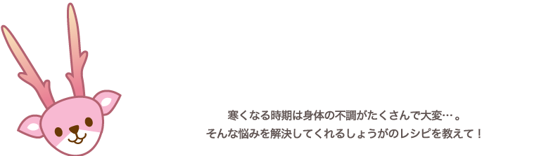 レシピでお悩み解決