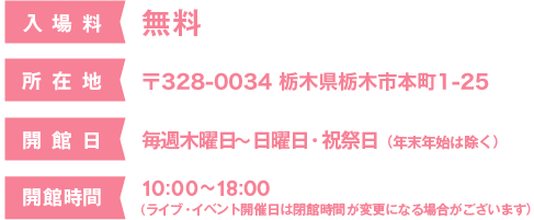 岩下の新生姜ミュージアム 開館日・開館時間