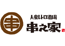 大衆レトロ酒場 串之家 ロゴ