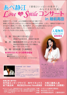 あべ静江 Love❤Smileコンサートin陸前高田