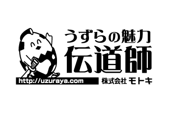 うずらの魅力伝道師　株式会社モトキ　http://uzuraya.com