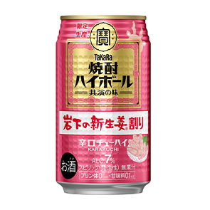 商品画像：タカラ「焼酎ハイボール」＜岩下の新生姜®割り＞